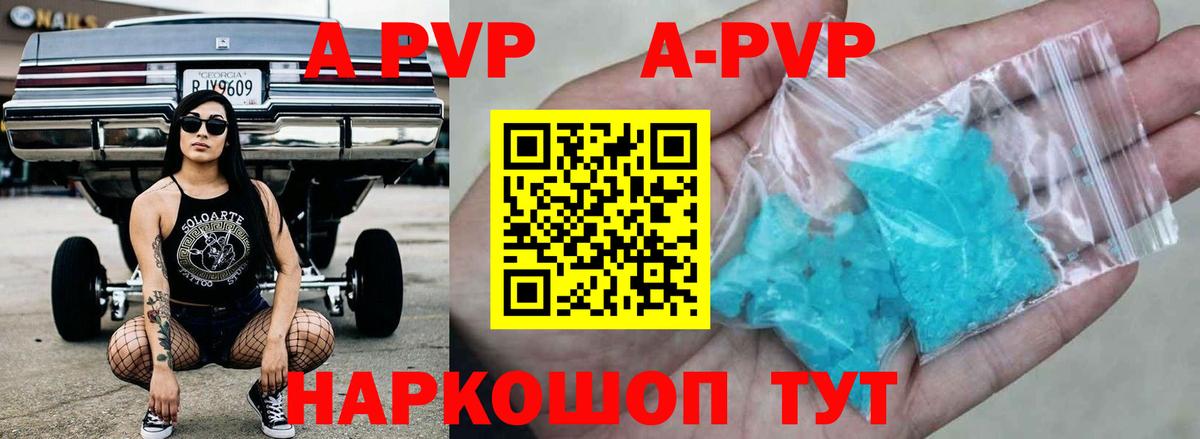 Новороссийск  А ПВП Crystall  Alpha PVP  Альфа ПВП крисы CK  Вход с VPN  Alfa_PVP мука 