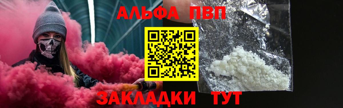 A PVP кристаллы Новороссийск