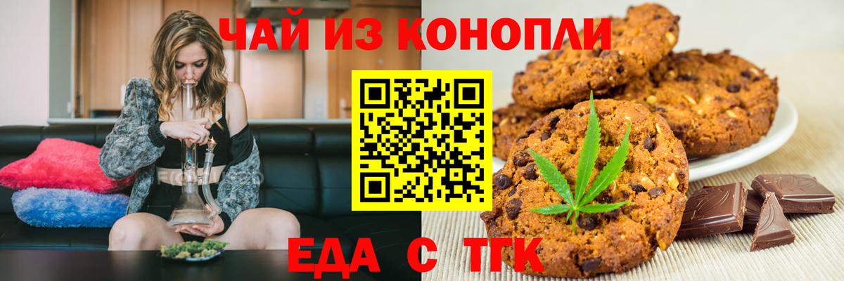 Печенье с ТГК марихуана  Вход с VPN  Новороссийск 