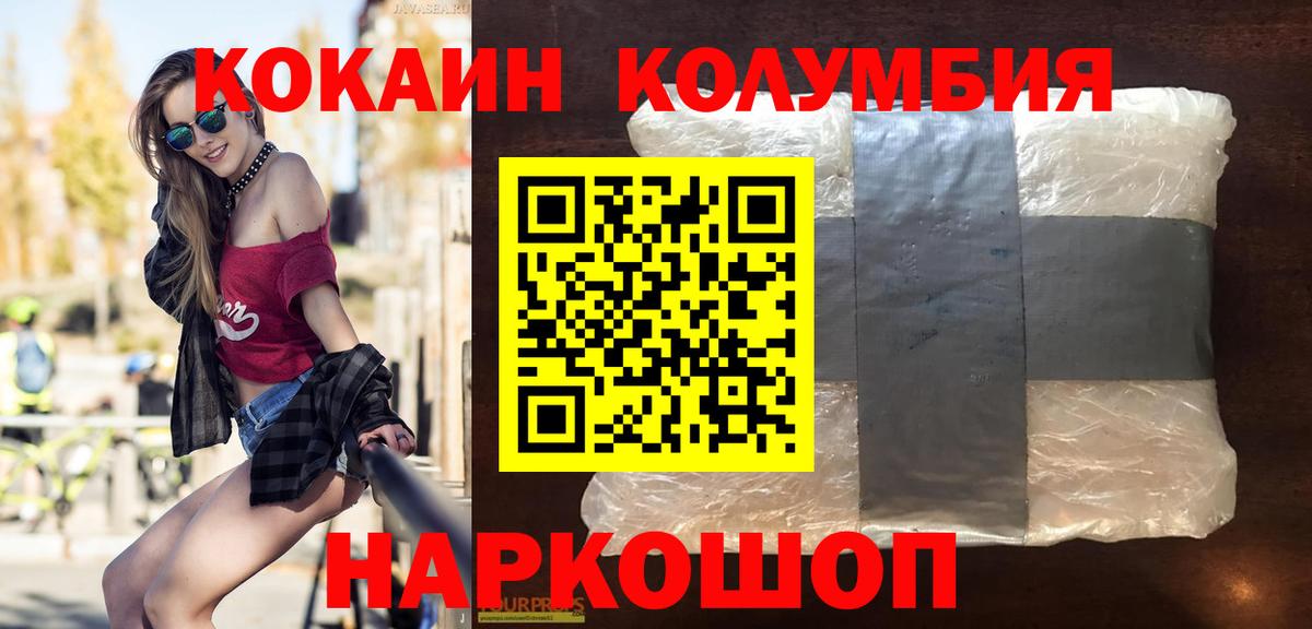 Кокаин Колумбийский Новороссийск