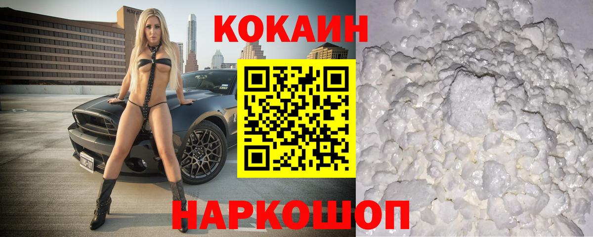 Новороссийск  Cocaine VHQ  Кокаин Эквадор  Вход с VPN 