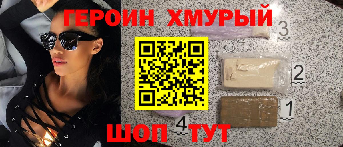 ГЕРОИН гречка Новороссийск