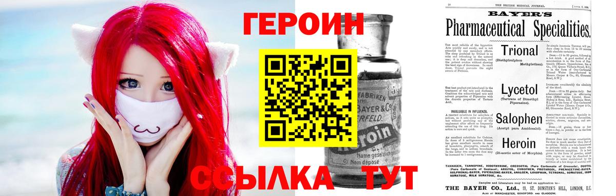 Героин VHQ  Вход с VPN  Новороссийск 