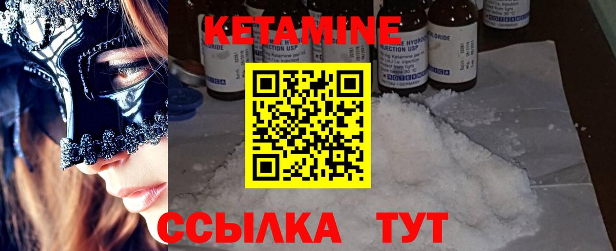 Новороссийск  КЕТАМИН VHQ  КЕТАМИН ketamine  Вход с VPN 