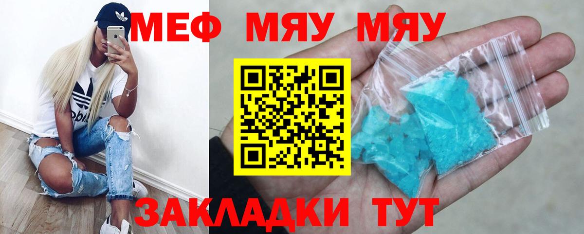 МЕФ mephedrone  Меф  Новороссийск  Меф  купить  сайты  Вход с VPN  Мефедрон mephedrone 