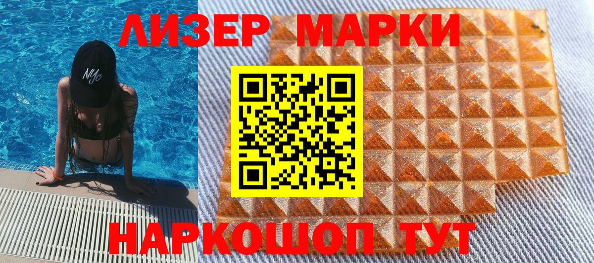 Наркотические марки 1,8мг  Наркотические марки  Вход с VPN  Новороссийск  Наркотические марки 1,8мг 