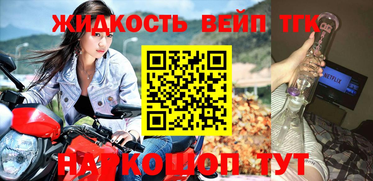 закладки  ТГК жижа  Вход с VPN  Новороссийск 